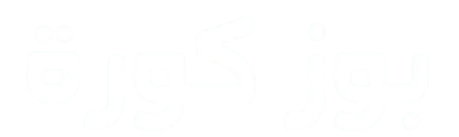 بوز كورة Buzkora – مشاهدة مباريات اليوم بث مباشر